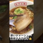 喫茶店時々『吉平らーめん』初だよ。らーめん唐揚げセット久しぶりの醤油らーめん絶品でした😋＃吉平らーめん #ラーメン #グルメ #ランチ ＃唐揚げ