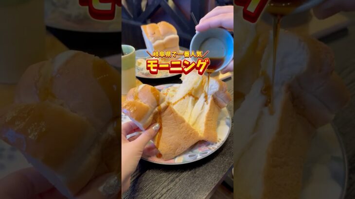 お土産付きモーニング🍞#岐阜#岐阜モーニング#岐阜グルメ